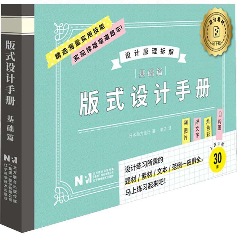 版式设计练习册:基础篇
