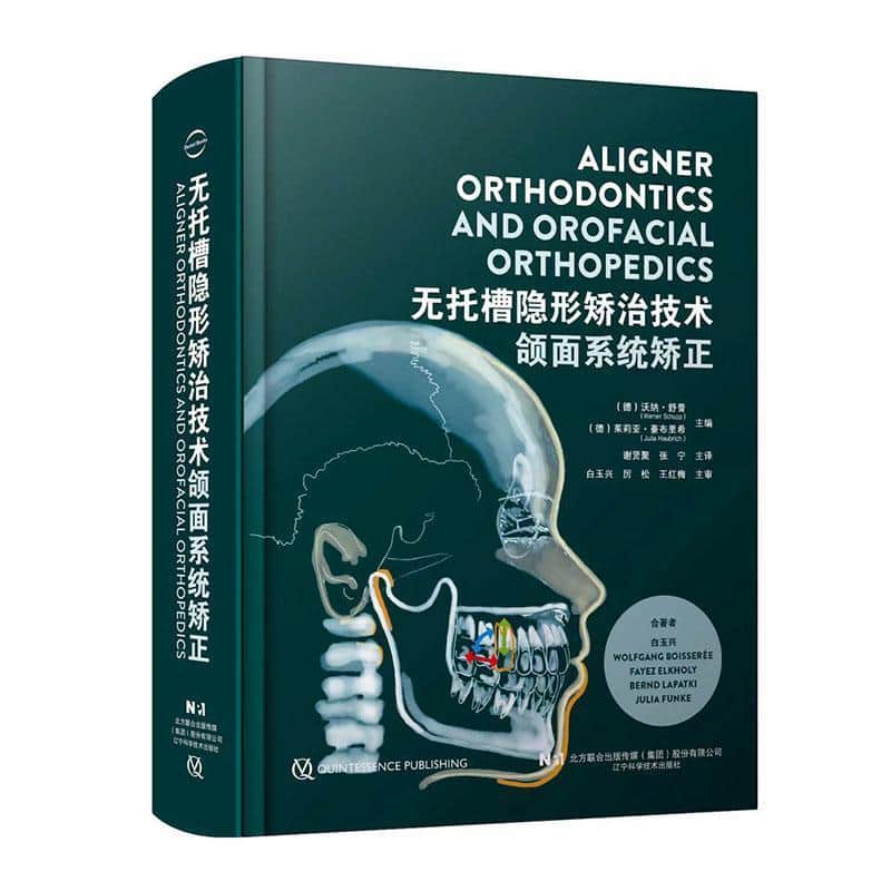 无托槽隐形矫治技术