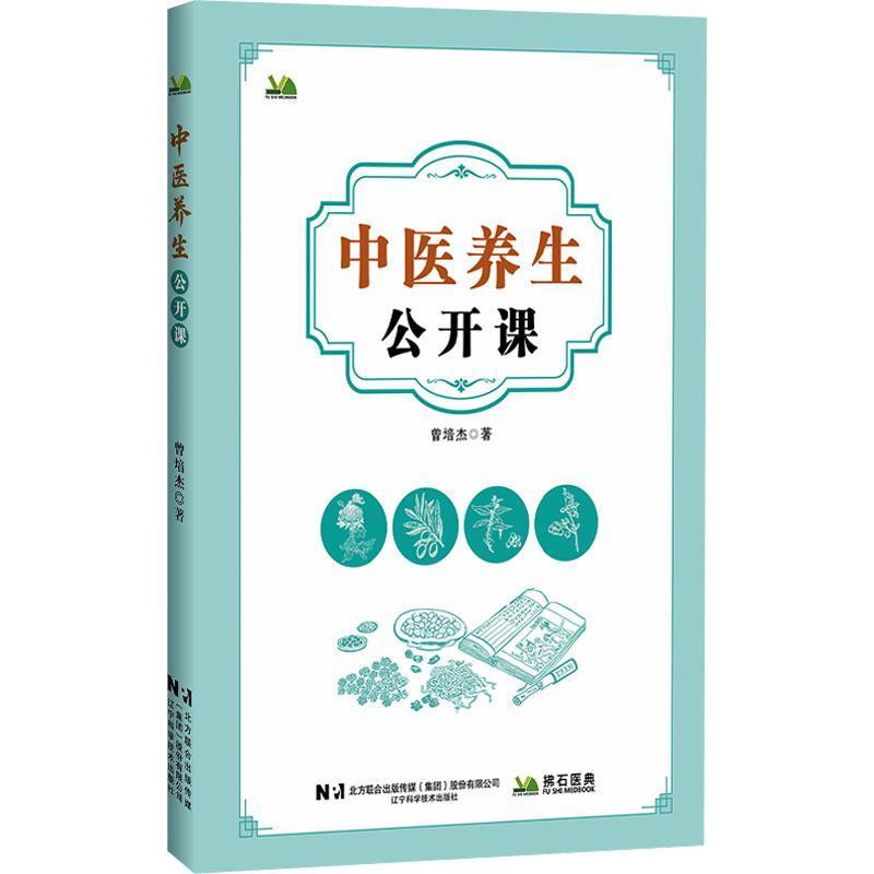 中医养生公开课