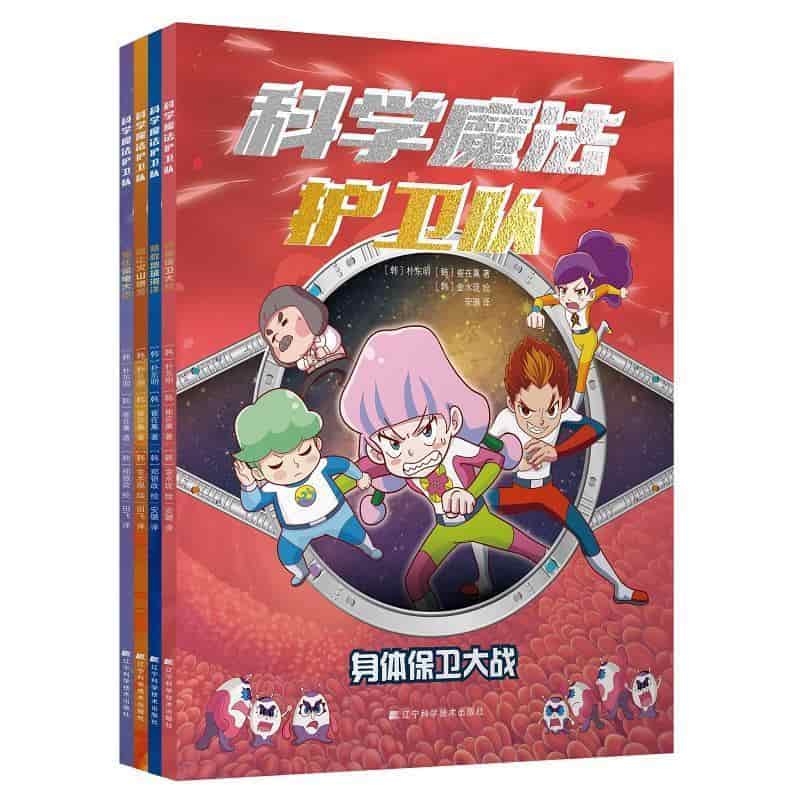 科学魔法护卫队:拯救地球海洋