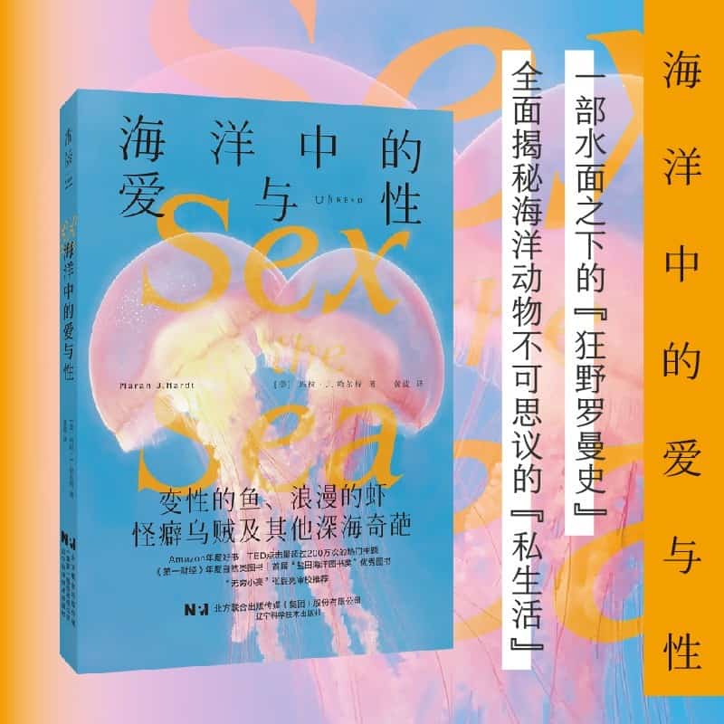 海洋中的爱与性
