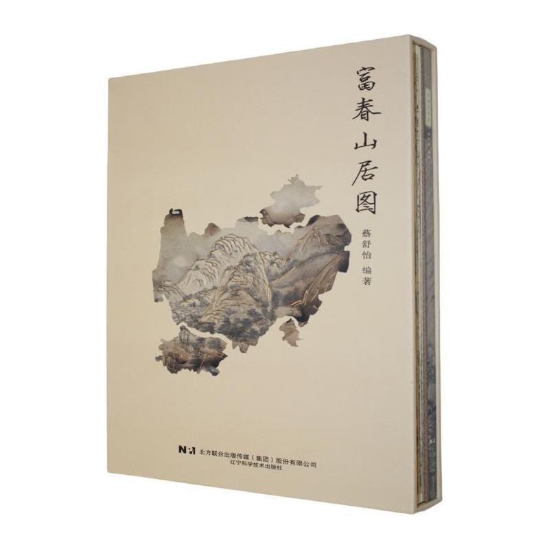 富春山居图