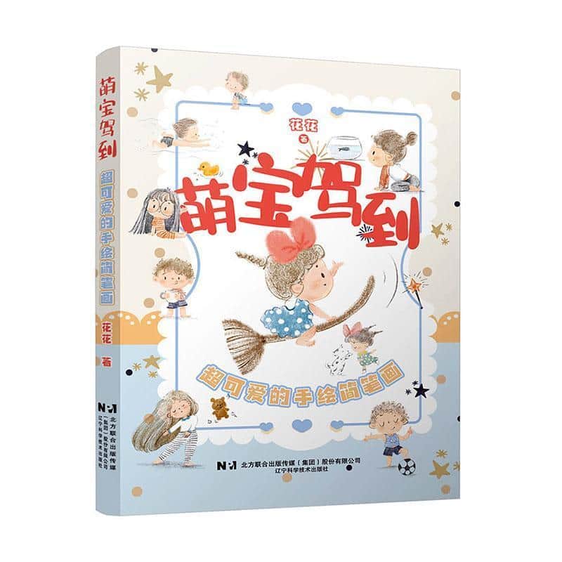 萌宝驾到—超可爱的手绘简笔画