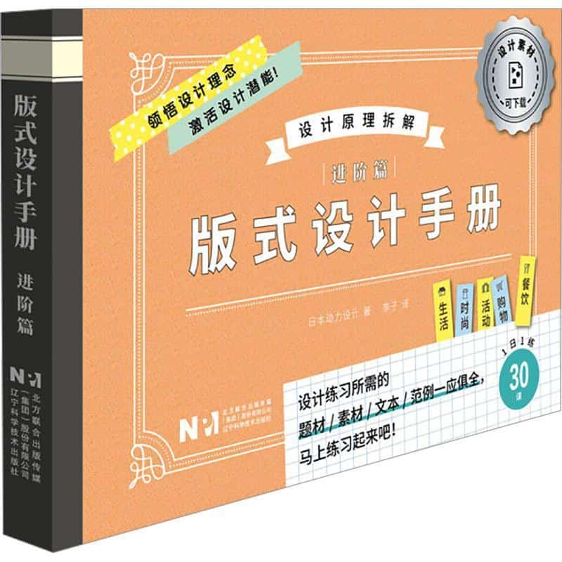 版式设计手册:进阶篇