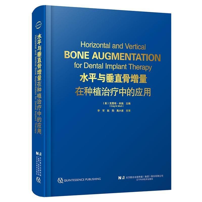 水平与垂直骨增量在种植治疗中的应用
