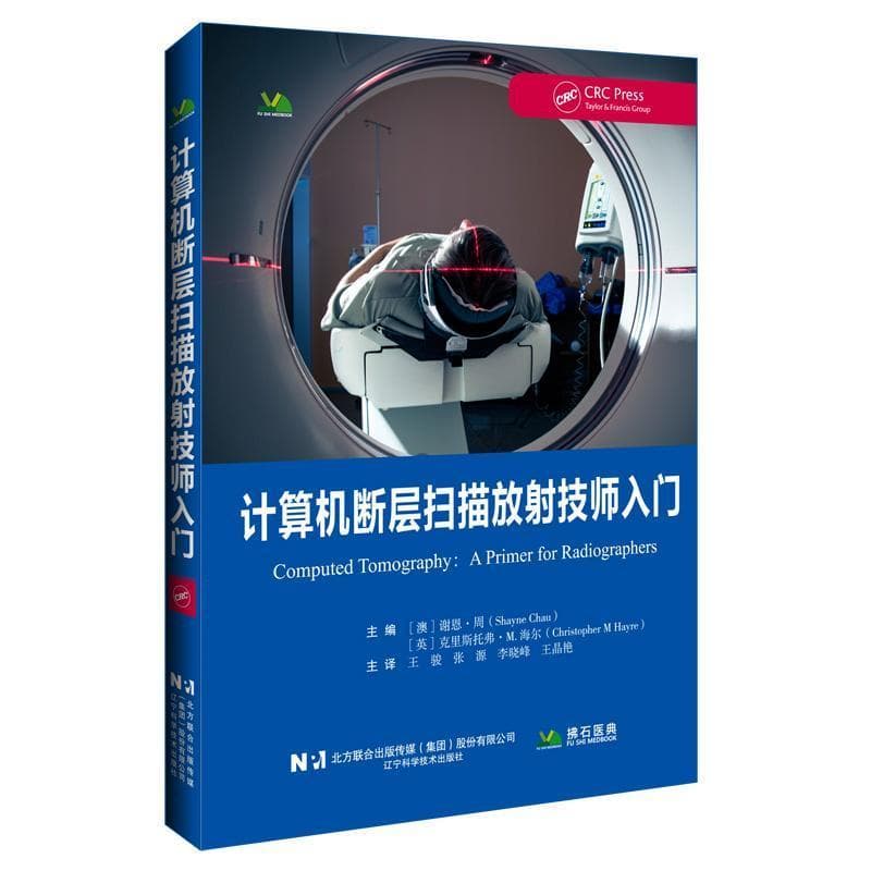 计算机断层扫描放射技师入门