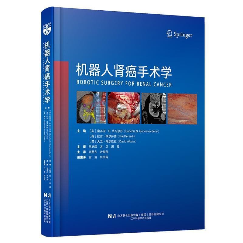 机器人肾癌手术学