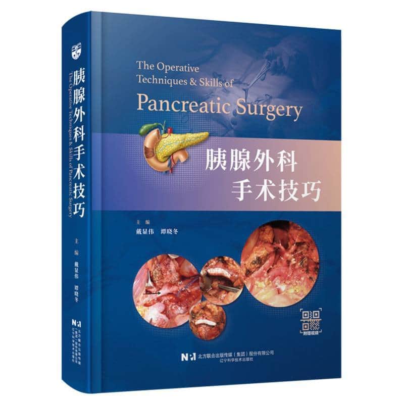胰腺外科手术技巧