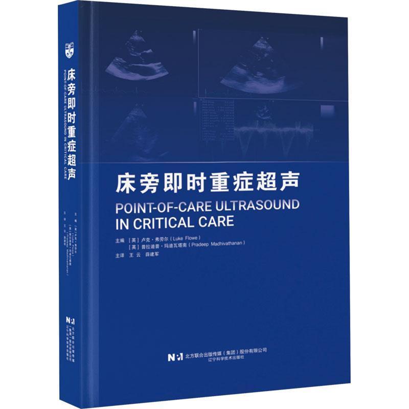 床旁即时重症超声