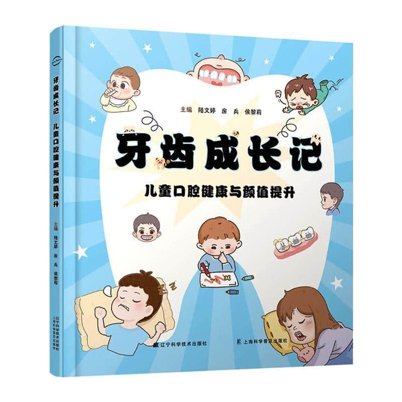 牙齿成长记—儿童口腔健康与颜值提升