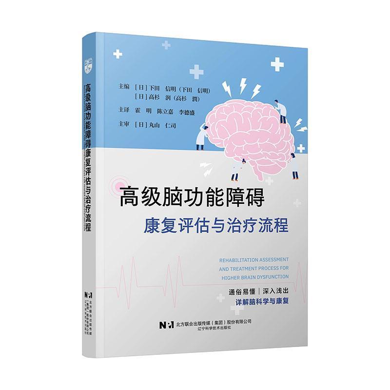 高级脑功能障碍康复评估与治疗流程