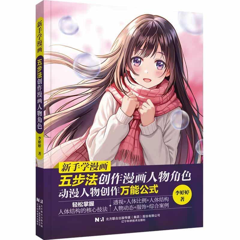 新手学漫画—五步法创作漫画人物角色