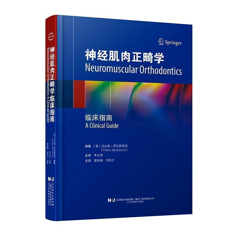 神经肌肉正畸学临床指南