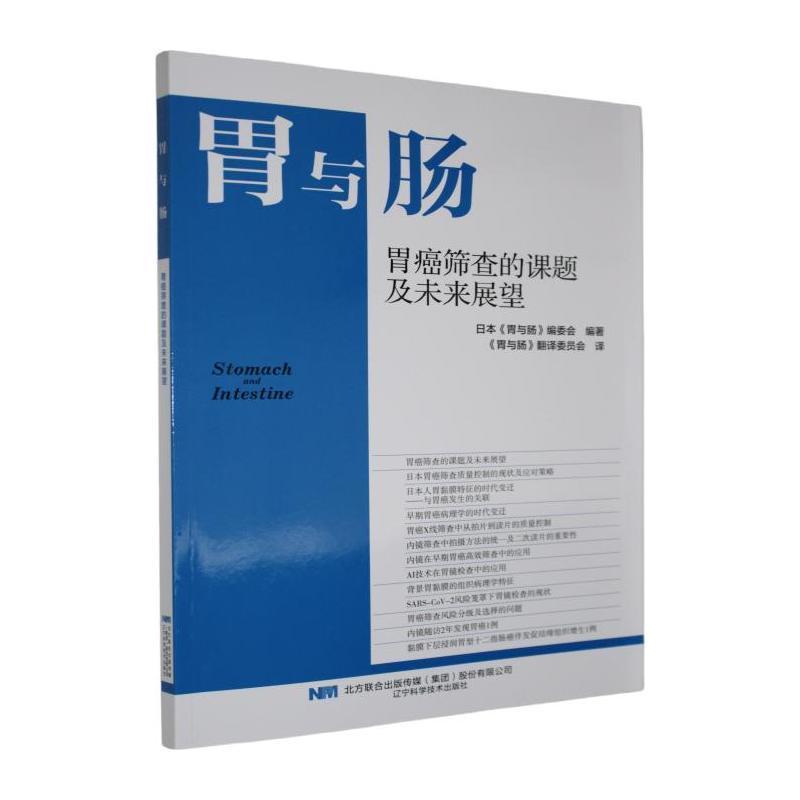 胃癌筛查的课题及未来展望
