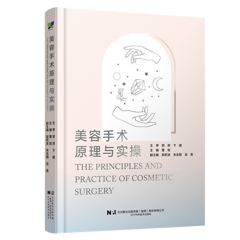 美容手术原理与实操