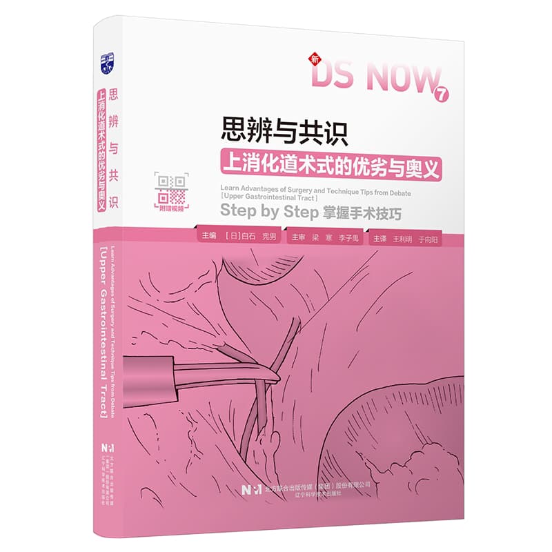 思辨与共识—上消化道术式的优劣与奥义