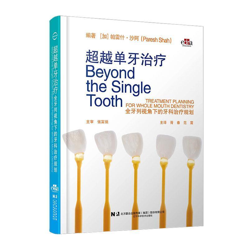 超越单牙治疗—全牙列视角下的牙科诊疗