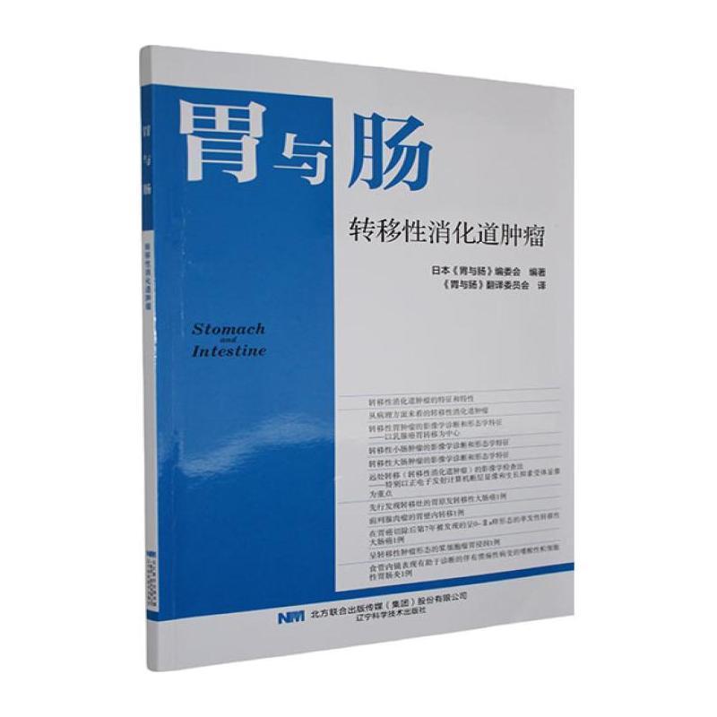 转移性消化道肿瘤