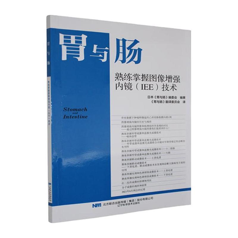 熟练掌握图像增强内镜(IEE)技术