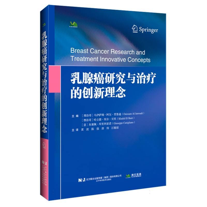 乳腺癌研究与治疗的创新理念