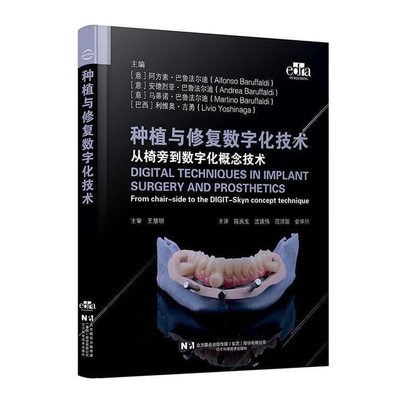 种植与修复数字化技术