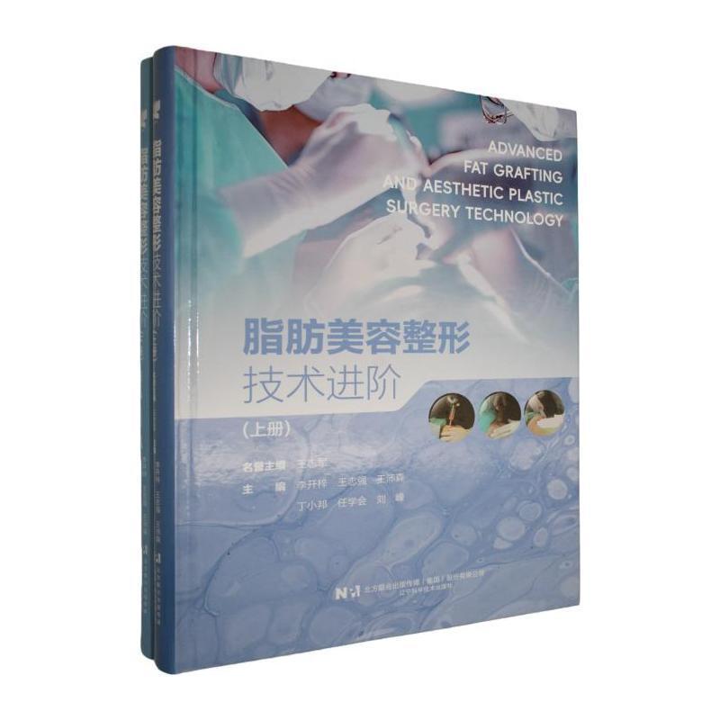 脂肪美容整形技术进阶