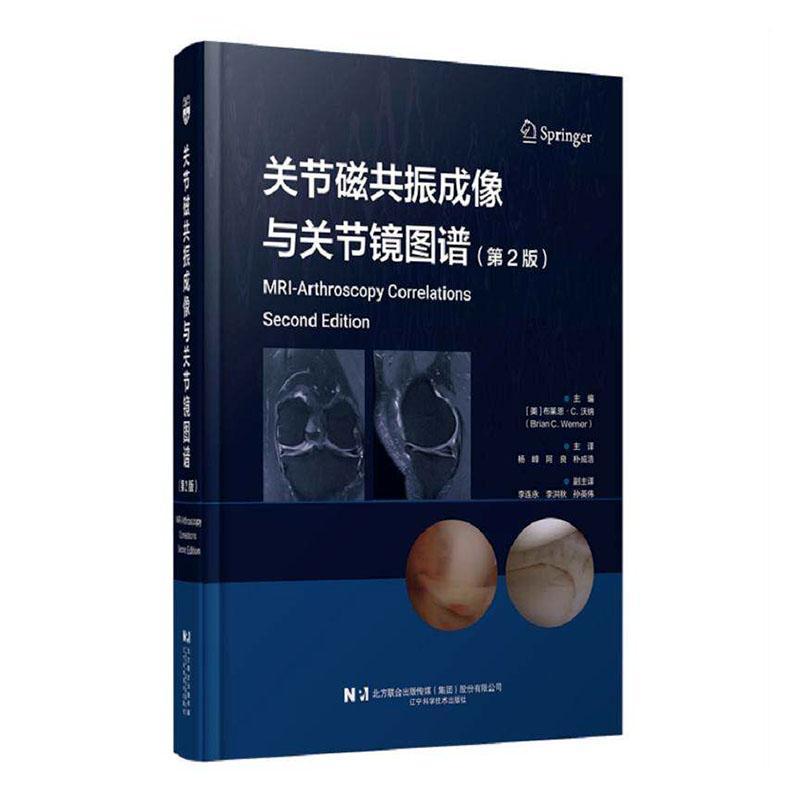 关节磁共振成像与关节镜图谱