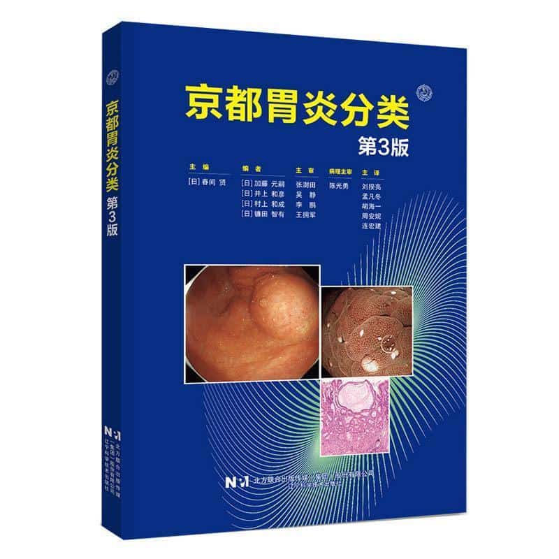 京都胃炎分类