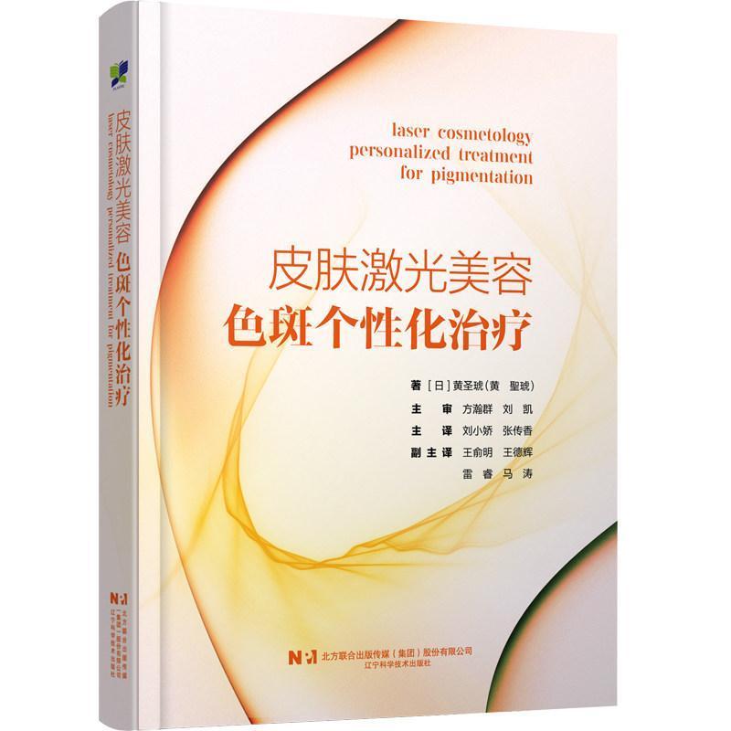 皮肤激光美容 色斑个性化治疗
