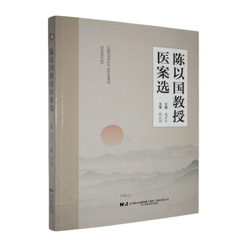 陈以国教授医案选