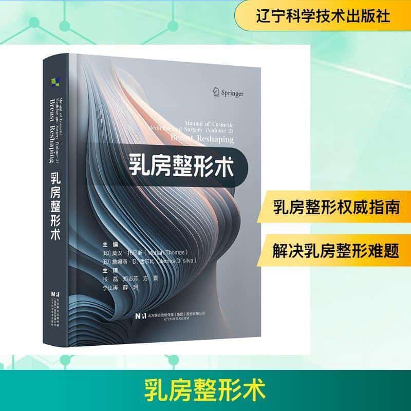 乳房整形术