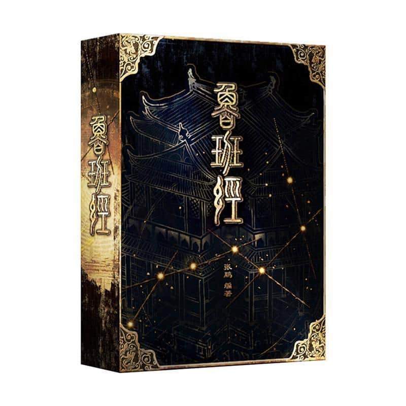 鲁班经