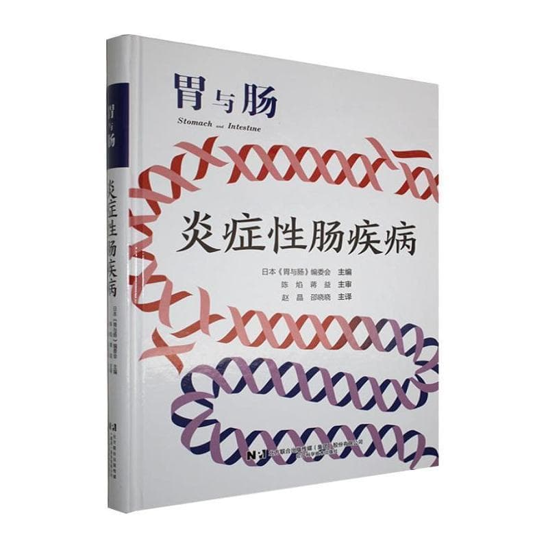 炎症性肠疾病