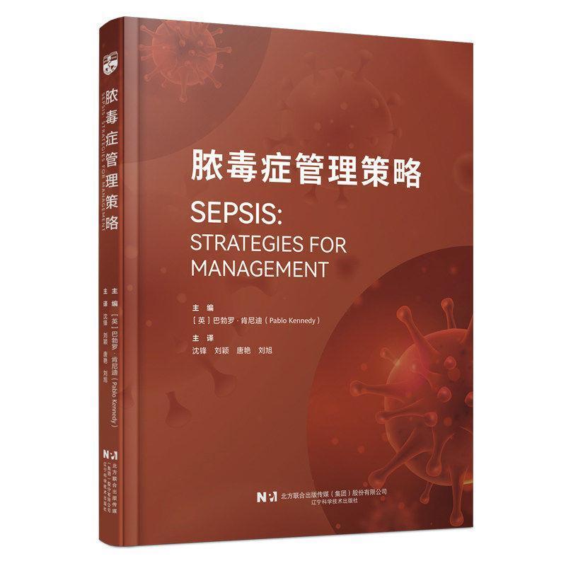 脓毒症管理策略—strategies for management