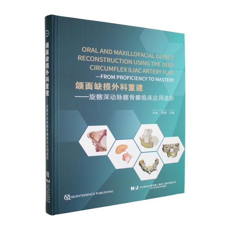 颌面缺损外科重建:旋髂深动脉髂骨瓣临床应用进阶:From proficiency to mastery