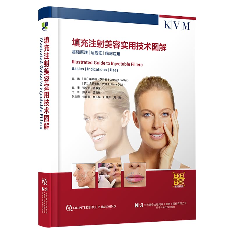 填充注射美容实用技术图解—基础原理 适应证 临床应用—basics indications uses