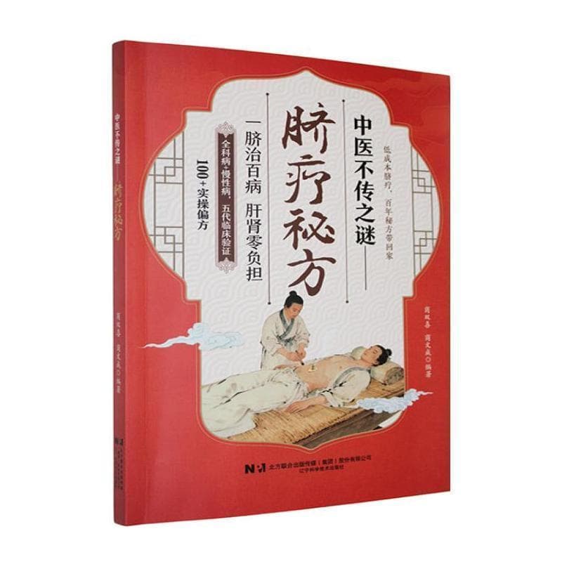 中医不传之谜—脐疗秘方