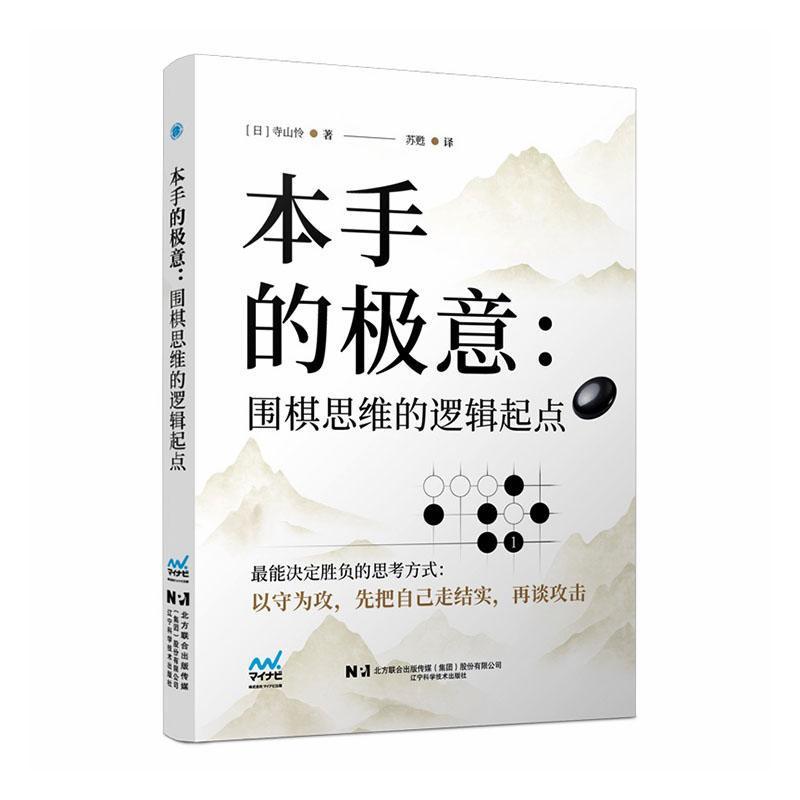 本手的极意—围棋思维的逻辑起点