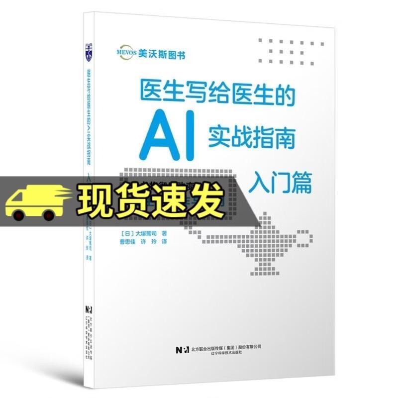 医生写给医生的AI实战指南(1):入门篇