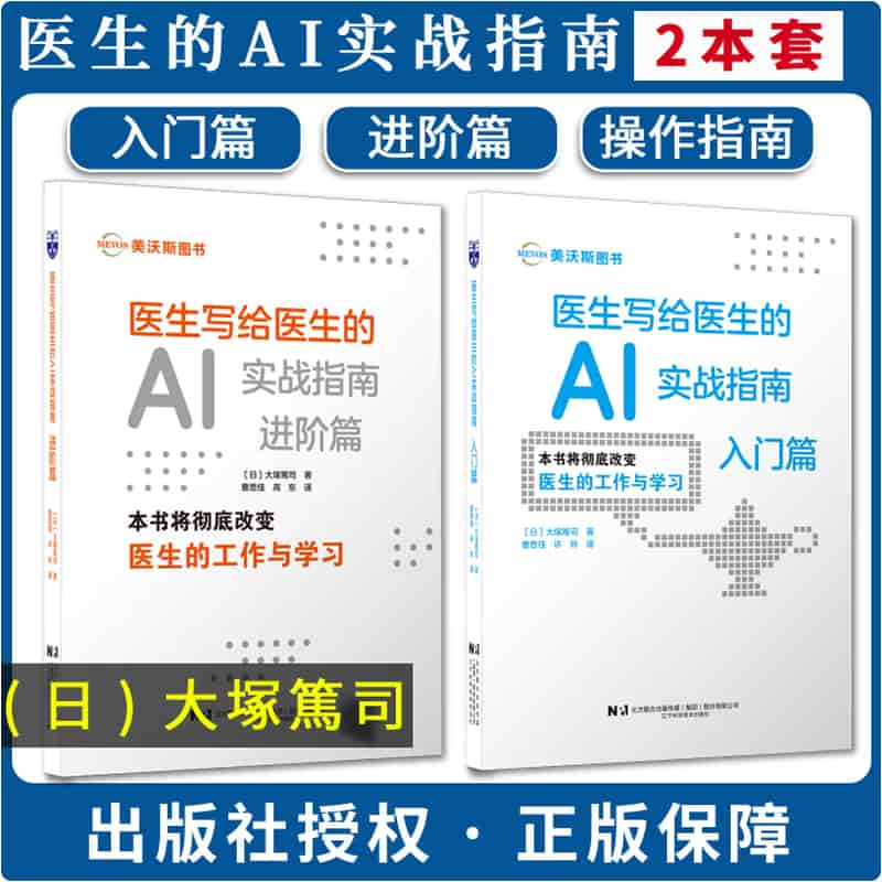 医生写给医生的AI实战指南(2):进阶篇
