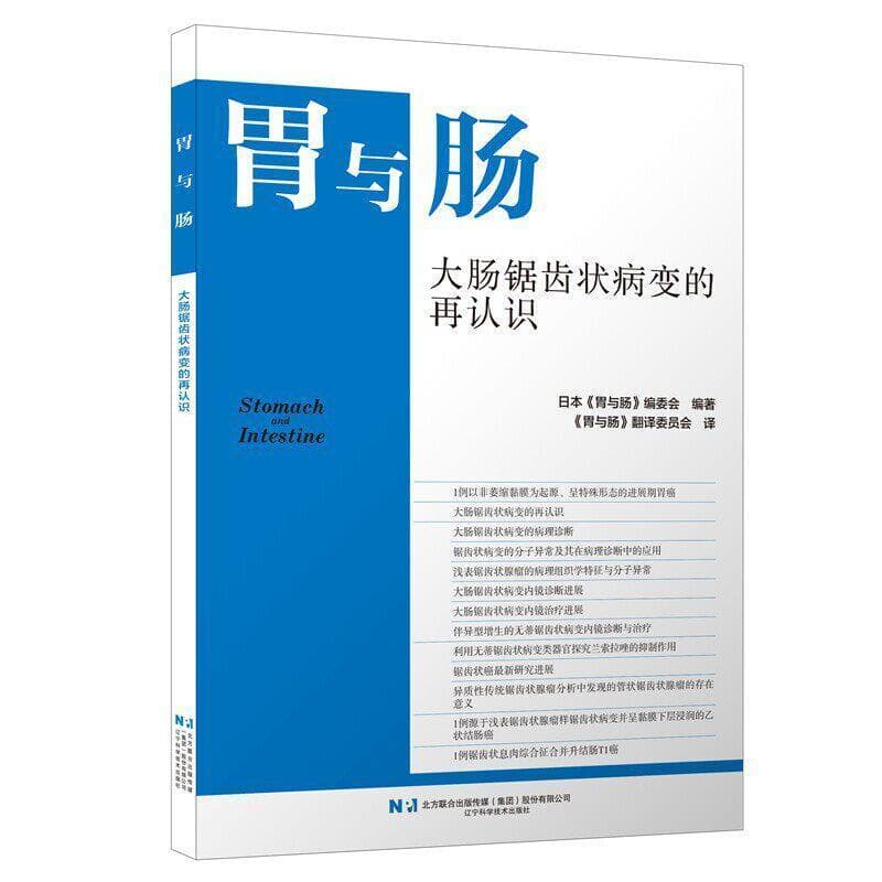 大肠锯齿状病变的再认识