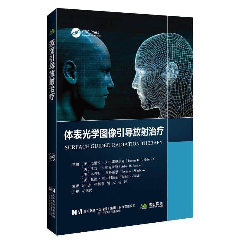 体表光学图像引导放射治疗