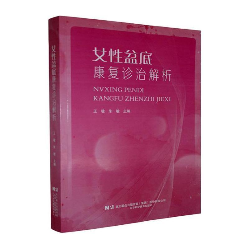 女性盆底康复诊治解析