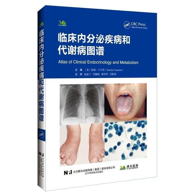 临床内分泌疾病和代谢病图谱