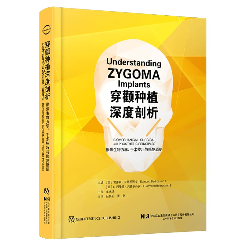 穿颧种植深度剖析