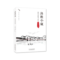 决胜小康—探索乡村振兴之路:浔龙河村卷