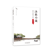 决胜小康—探索乡村振兴之路:仰徐村卷