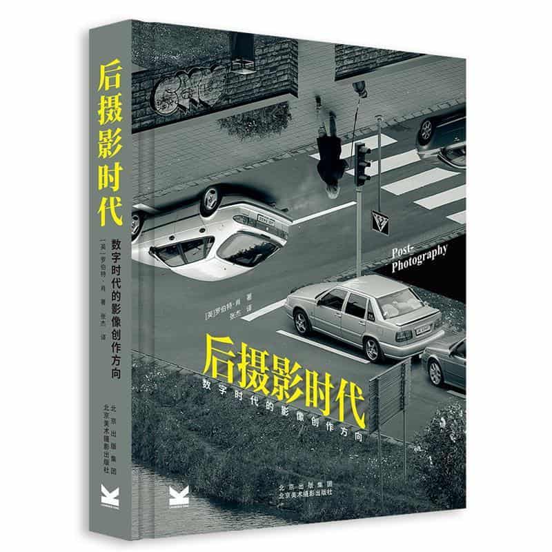 后摄影时代—数字时代的影像创作方向
