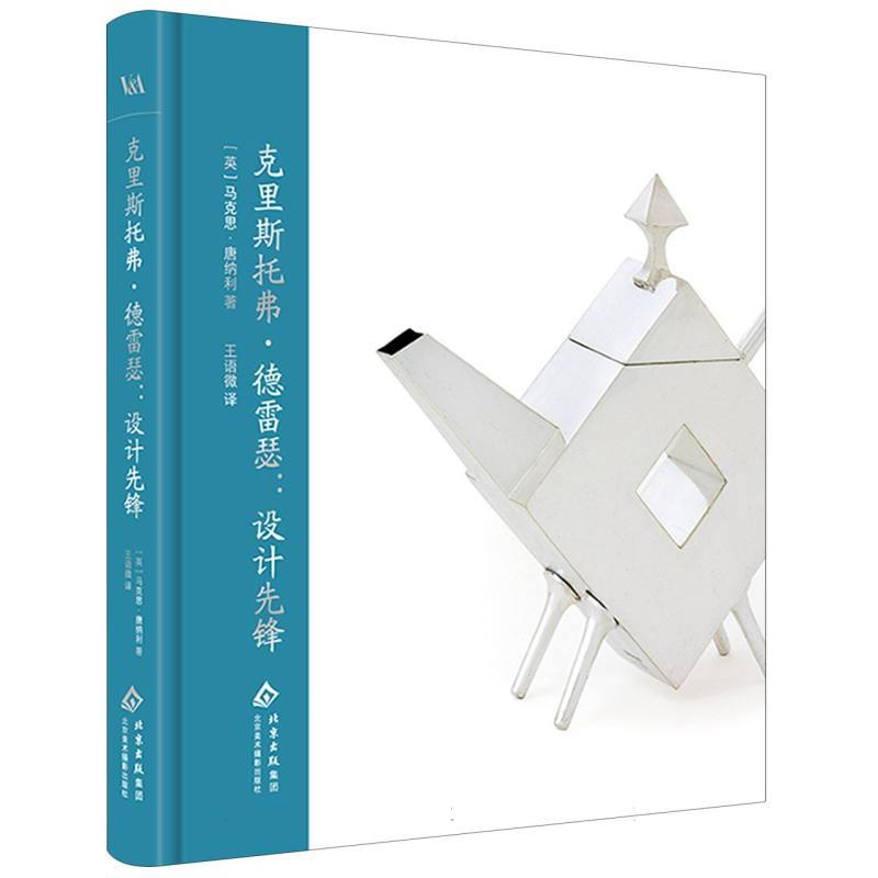 克里斯托弗·德雷瑟—设计先锋