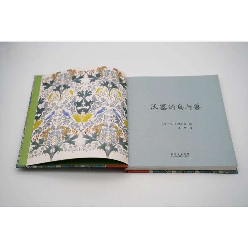 沃塞的鸟与兽